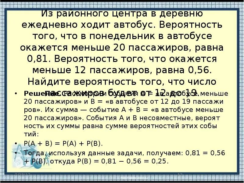 Перед началом волейбольного матча капитаны команд тянут. Из районного центра в деревню ежедневно. Вероятность что пассажиров в автобусе. Вероятность того что в деревню ежедневно ходит автобус. Из районного центра в деревню ежедневно ходит автобус.