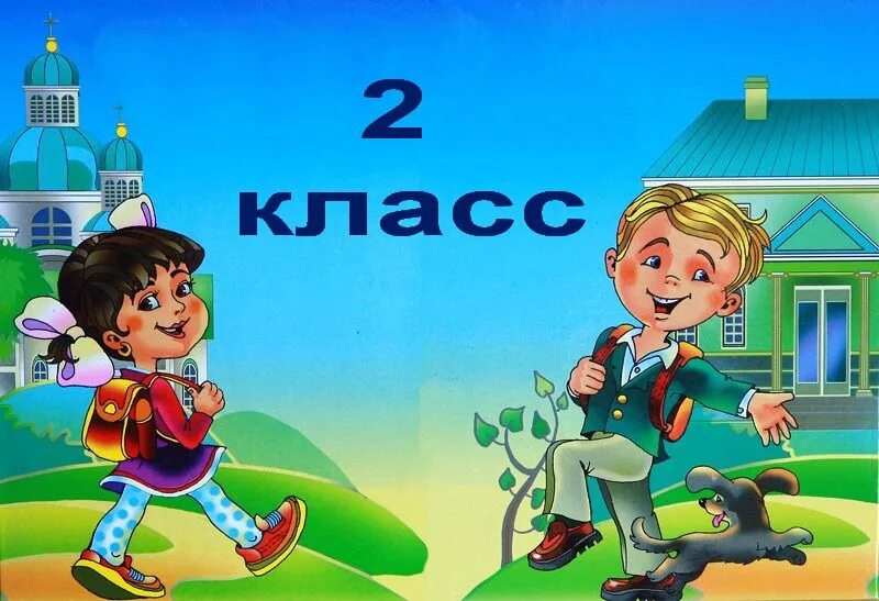 1 апреля в школе 2 класс