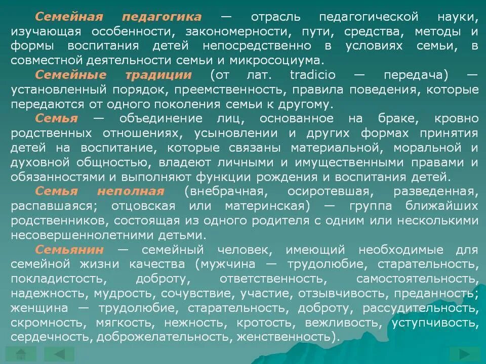 Функции педагогическая семьи. Принципы семейной педагогики. Проблемы семейного воспитания. Основные задачи семейной педагогики. Семейное воспитание определение.