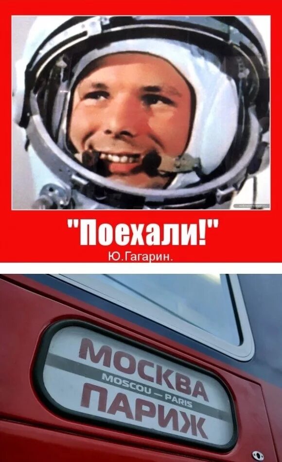 Гагарин наклейка. Ну что поехали картинки. Картинка с надписью поехали. Поехали красивая надпись. Плакат гагарин поехали.