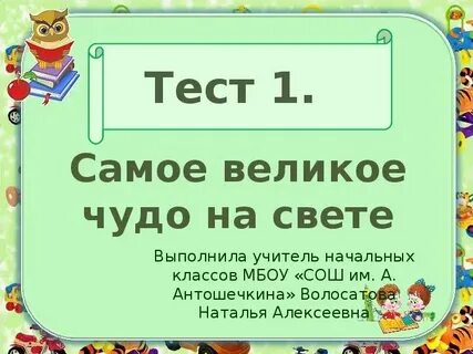 Великое чудо 3 класс