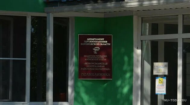 Црб новая усмань воронежская область. Новоусманская црб сайт. Усмань больница. Новоусманская црб главный врач. Новоусманская црб сайт.