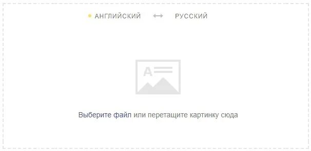 Переводчик по фото. Фото переводчик с английского на русский. Переводчик с английского по фото. Перевести фото на русский с китайского телефоне