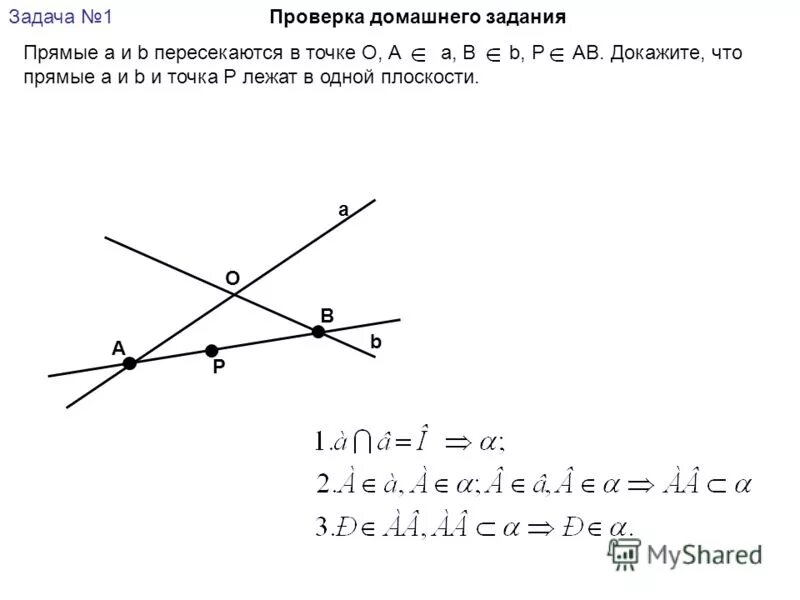 Прямые a и b пересекаются в точке o. Отрезки ac и bd пересекаются в точке о. Прямые a и b пересекаются в точке а. Прямые а и б пересекаются в точке о. Накрест лежащие углы в двух треугольниках.