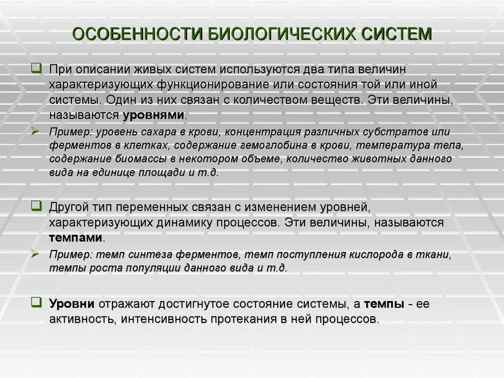 Описание биологической системы