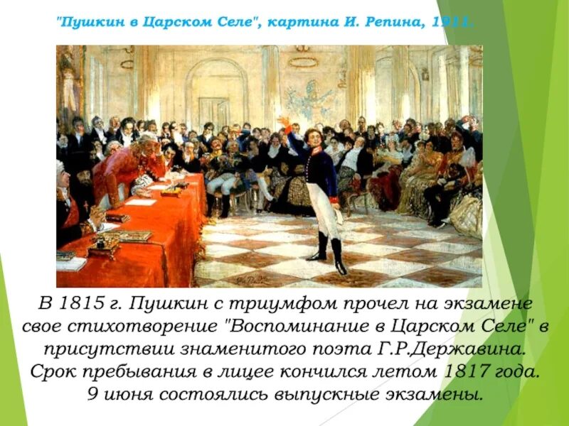 Воспоминания в Царском селе. Пушкин в Царском селе живопись. Воспоминания в Царском селе Пушкин. Воспоминание о Царском селе год.