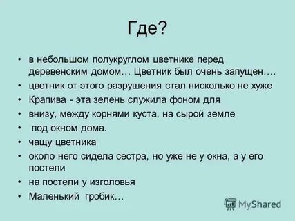 Нисколько не думаю