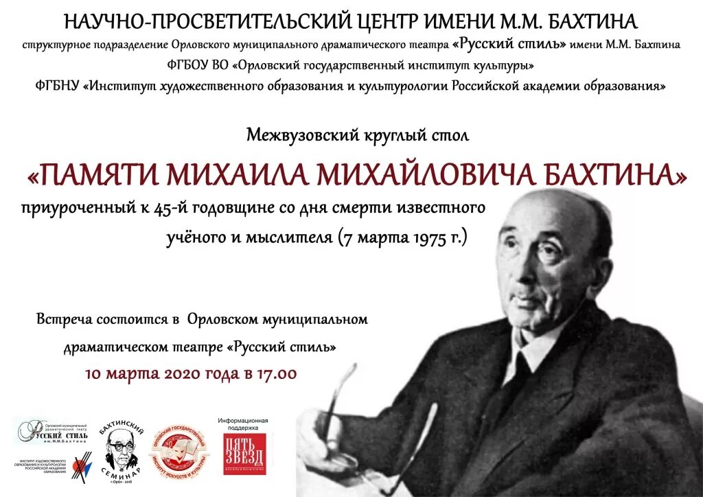 Бахтин м м труды. Методология бахтина. Идеи м. Бахтин философ. Философия диалога м.