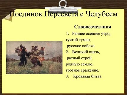 Поединок краткое содержание по главам