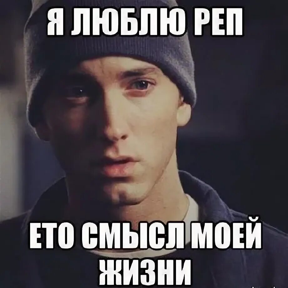 Но я хотел исполнять рэп мем hip hop Фотография 6 из 80 ВКонтакте