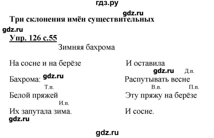 Гдз по русскому языку 1 часть 4 класс упражнение 237. Русский язык 4 класс 1 часть страница 126 упражнение 237. Русский язык 4 класс упражнение 126. Русский язык 4 класс 1 часть упражнение 126. Русский язык стр 82 упр 144