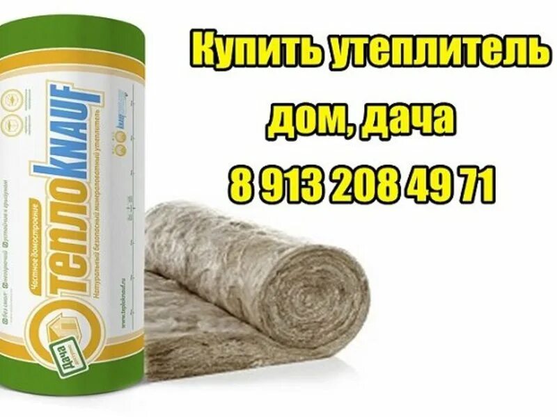 Купить в новосибирске теплый. Базальтовая вата Эковер. Тисма утеплитель рулонный. Теплоизоляция Новосибирск ООО. Теплоизоляция Новосибирск логотип.