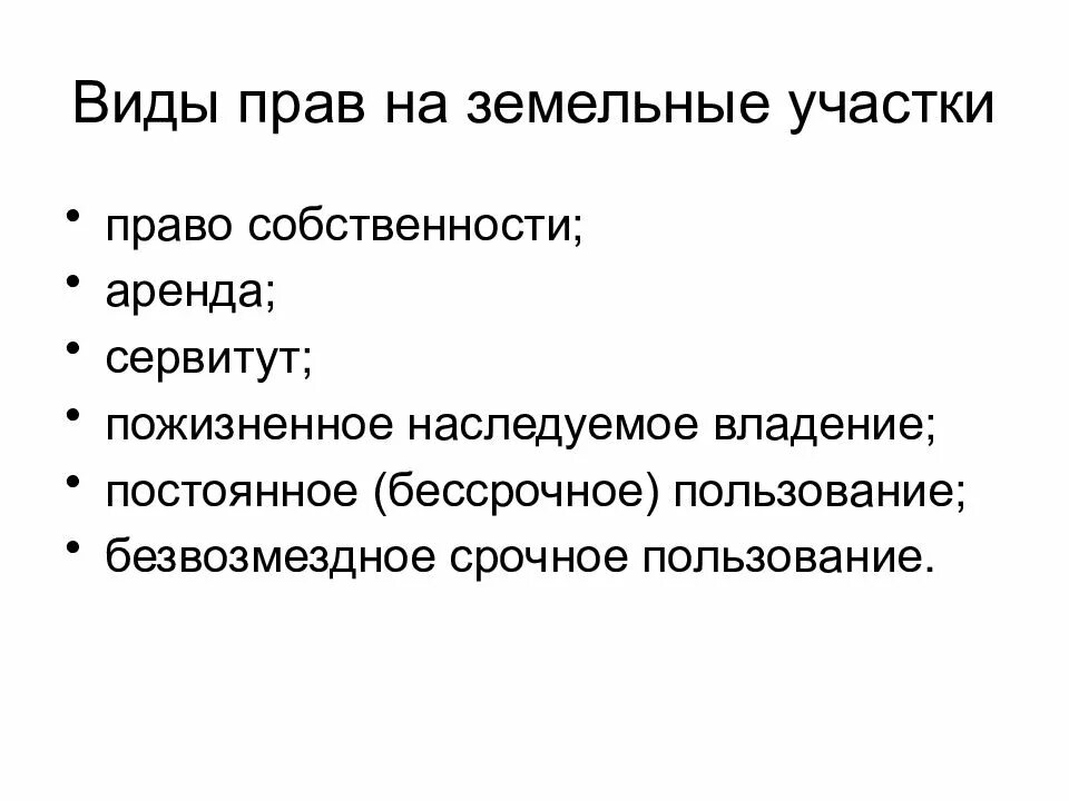 Вид правообладания пхв. Вид правообладания пхв. Вид правообладания пхв. Вид правообладания пхв. Вид правообладания пхв.