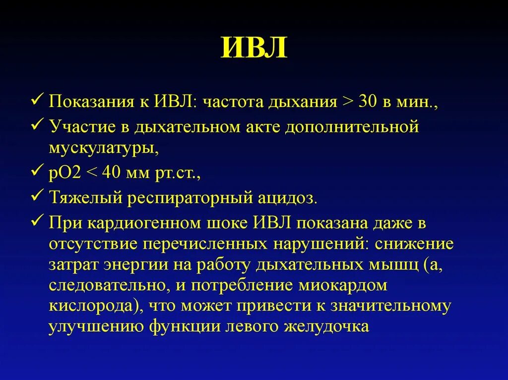 Частота выдохов в минуту. Частота ИВЛ. Частота дыхания при ИВЛ. Частота вдохов при ИВЛ. Параметры ИВЛ частота.