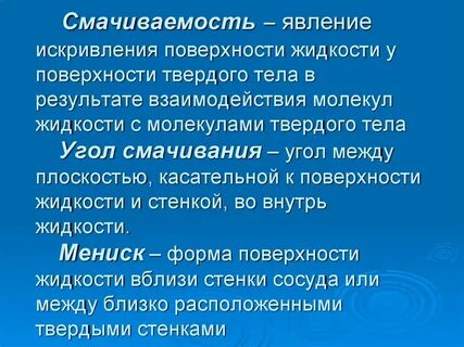 Твердо поверхностному
