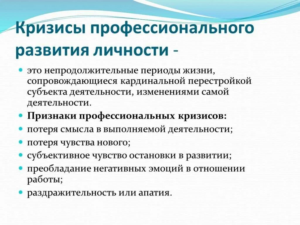 Этапы развития кризиса в психологии. Причины кризиса проф развития. Кризиы разивти яличнотси. Кризисы развития личности в психологии.