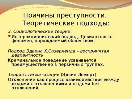 Теории причин