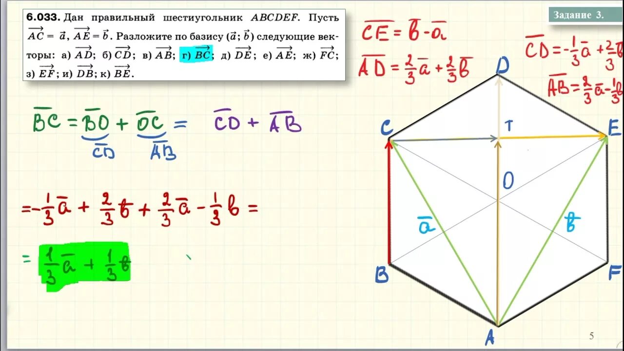 В правильном шестиугольнике выбирают случайную точку. Векторы в шестиугольнике правильном. Правильный шестиугольник ABCDE. Шестиугольник вектор. Шестиугольник абсдеф правильный.