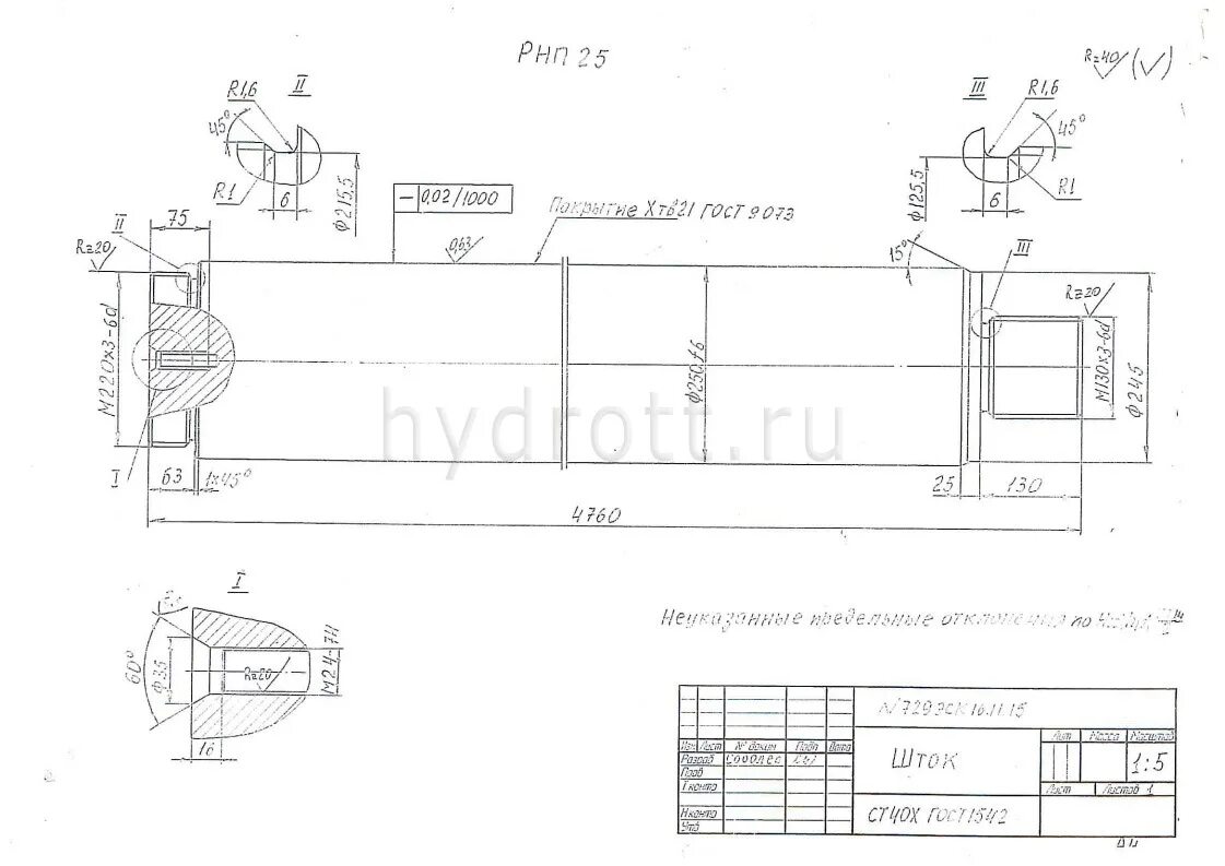 Изготовление шток гидроцилиндров большого диаметра. Сталь 40х ГОСТ 4543 2016 чертеж. Шток 4543-71. Вал 40х ГОСТ 4543-71. Круг 40х гост