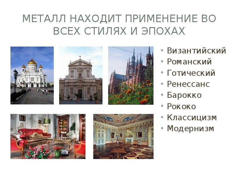 Как отличить барокко от классицизма. Барокко рококо классицизм. ренессанс барокко классицизм. модернизм классицизм. готический романский и классицизм.
