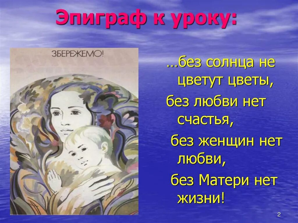 Любовь к матери произведения. Эпиграф про любовь. Эпиграф к сочинению моя мама. Эпиграф к уроку русского языка. Эпиграфы к уроку про маму.