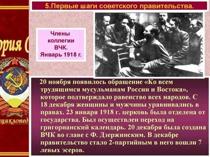 Первая глава советского правительства
