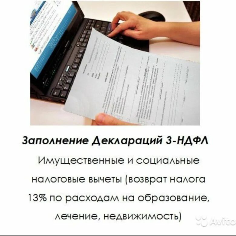 Помощь в заполнении 3 ндфл. Заполнить декларацию 3 ндфл. декларация 3 ндфл картинка. заполню налоговые декларации 3 ндфл. заполнение декларации 3 ндфл фото.