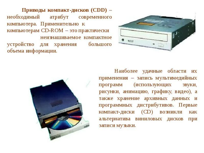 Дисковод это в информатике. Устройство дисковода компакт-дисков. привод гибких дисков. привод гибких дисков это устройство для. виды дисководов.