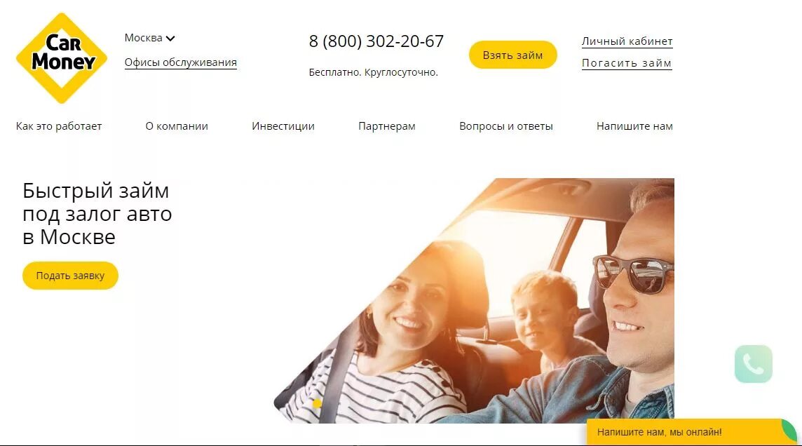 Автоломбард CARMONEY. Car money займы. Кармани банк. CARMONEY - займ под залог ПТС.