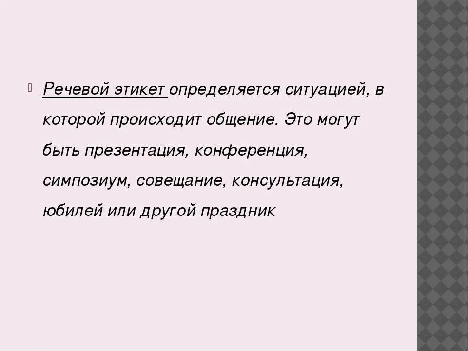 Речевой этикет презентация. Соблюдение правил речевого этикета. План речевого этикета. Презентация на тему речевой этикет. Традиции речевого общения 7 класс