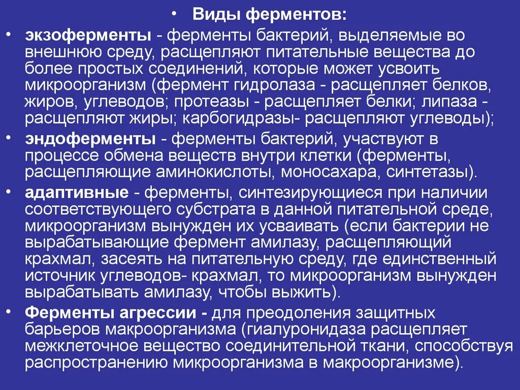 Виды ферментов бактерий. Ферменты микроорганизмов микробиология. Ферменты бактерий экзоферменты. Бактерии выделяют ферменты. Ферментативная активность микроорганизмов