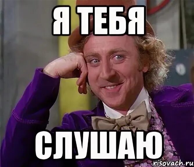 Он будет похожим на тебя слушать