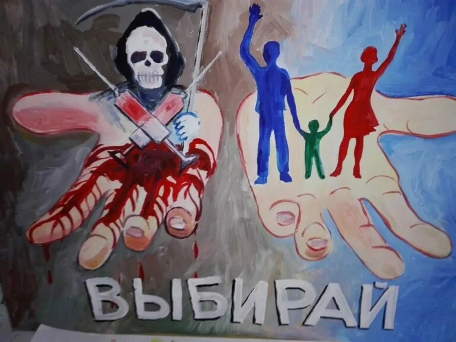Опасность выбора