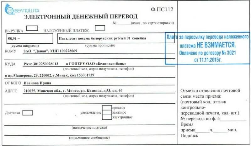 Как переводить деньги в беларусь