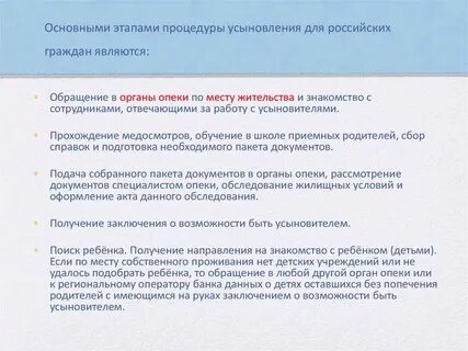 Усыновление в судебном порядке