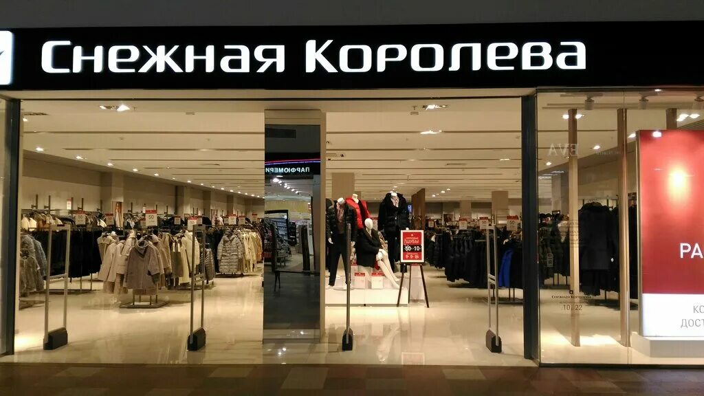 магазин снежная королева тверь. снежная королева тверь рубин. снежная королева магазины саратова. магазин снежная королева в меге дыбенко. снежная королева калининград плаза.