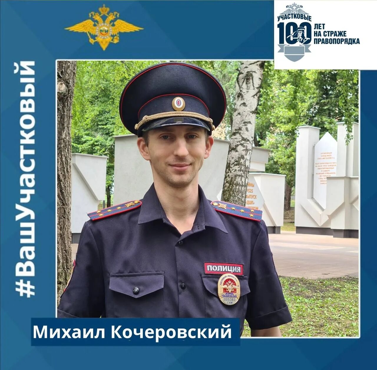 Участковые г самары. Участковый безенчук. Участковые г самары. Цепелев максим игоревич лейтенант владимир. 45 отдел полиции.