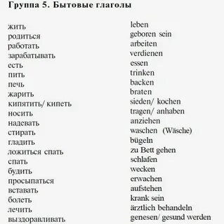 Немецкие глаголы 3 класс