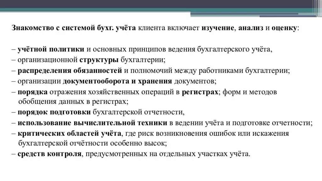 Система внутреннего контроля бухгалтерского учета. Внутренний контроль в бухгалтерском учете. Способы внутреннего контроля. Оценка системы учета и внутреннего контроля. Средства внутреннего бухгалтерского контроля