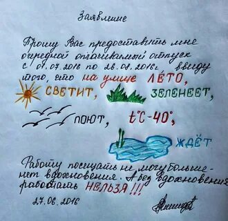 Отпуск новые слова