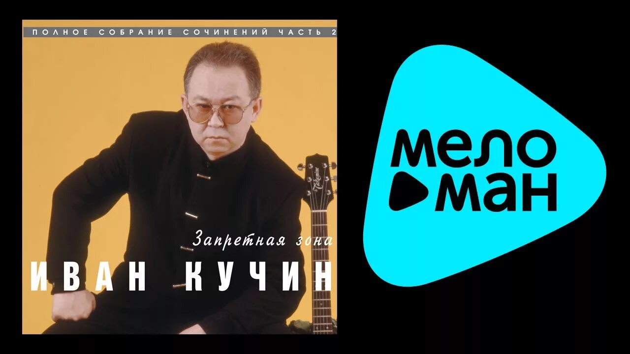 Чикаго песня кучин. Чикаго песня кучин. Кучин чикаго слушать. Чикаго песня кучин. Чикаго песня кучин.