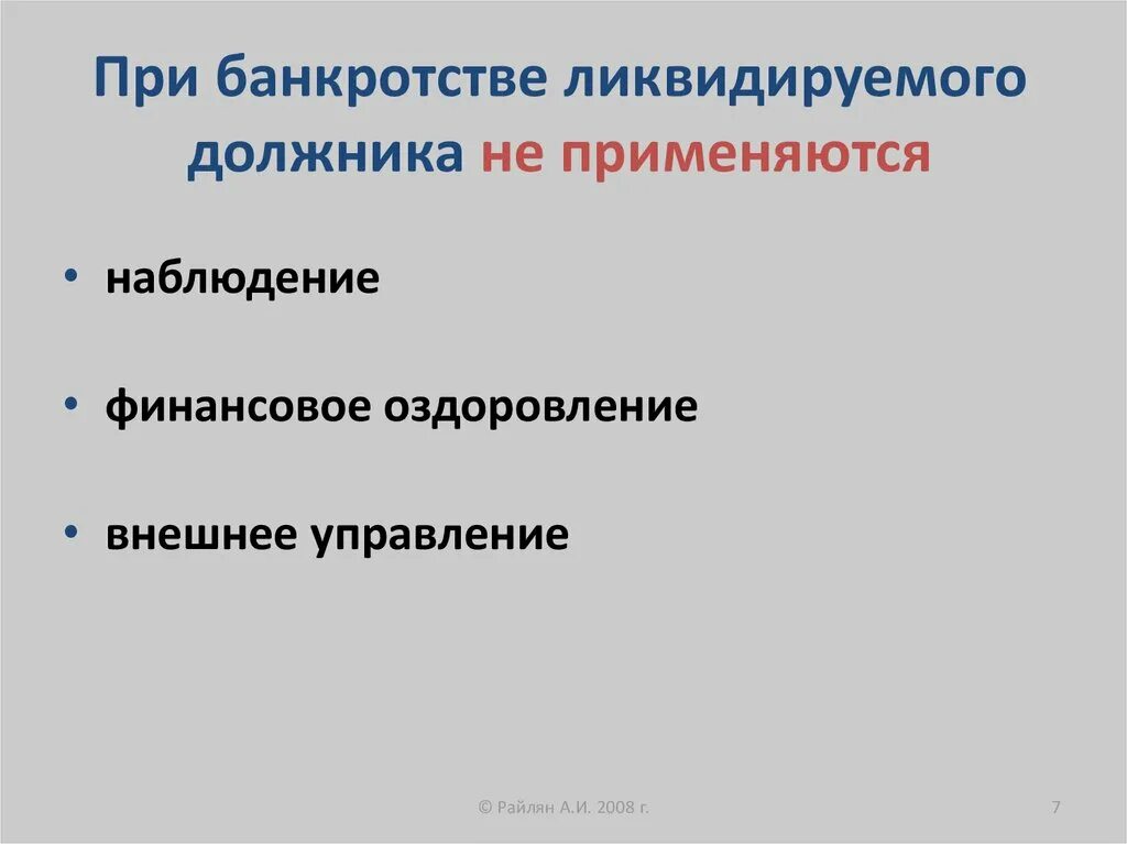 Действия должника в процедуре банкротства. Банкротство физических лиц через мфц. Порядок банкротства физических лиц. Банкротство физических лиц схема. Последствия банкротства для физического.