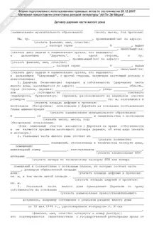 Договор дарения жилого дома 2024