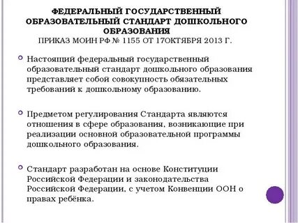 Тесты фгос дошкольного образования ответы