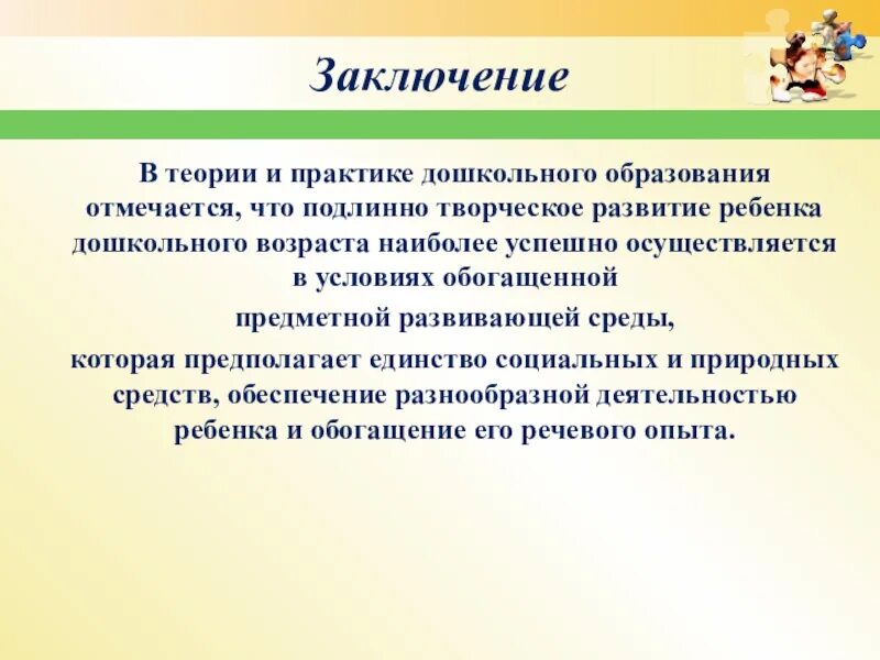 Вывод по практике в ДОУ. Заключение по практике. Вывод по практике дошкольное образование в ДОУ. Общий вывод по практике в детском саду.