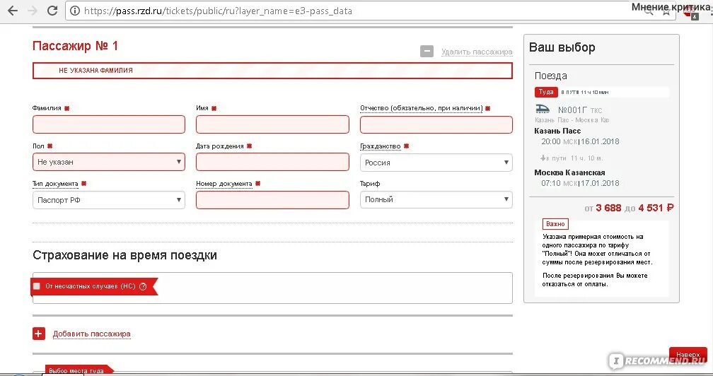 Что такое тикет на сайте. Https sdo rzd lms miravr 4319806011