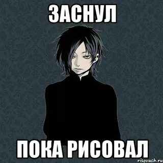 Подождала пока уснет