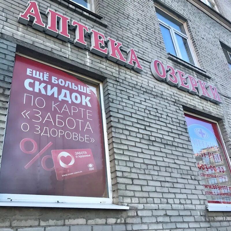Аптека озерки луга. Озерки аптека спб. наличная 22.