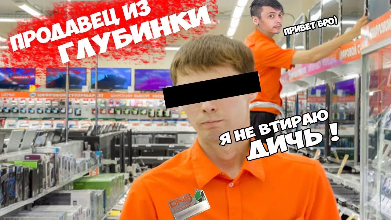 Когда работает днс после нового года. Консультант днс. консультант днс мем. продавец консультант днс. днс приколы.