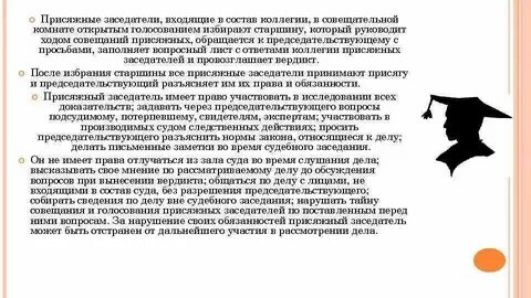 Постановка вопросов присяжным заседателям
